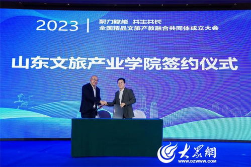 青島酒店管理職業技術學院牽頭成立全國精品文旅產教融合共同體，引領酒店管理人才培養新篇章